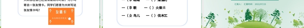 2022去年的树PPT简约风第8课小学三年级语文上册部编人教版教学课件.pptx
