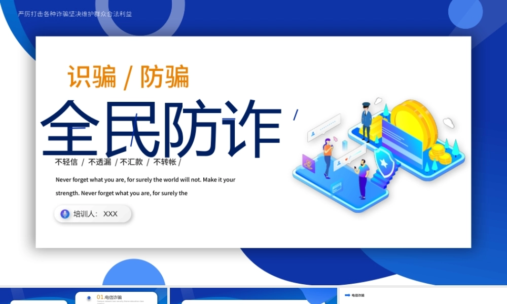 2022全民防诈PPT扁平卡通风识骗防骗主题教育课件模板.pptx