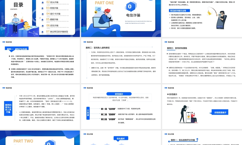 2022全民防诈PPT扁平卡通风识骗防骗主题教育课件模板.pptx