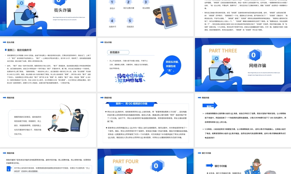 2022全民防诈PPT扁平卡通风识骗防骗主题教育课件模板.pptx