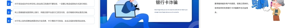 2022全民防诈PPT扁平卡通风识骗防骗主题教育课件模板.pptx
