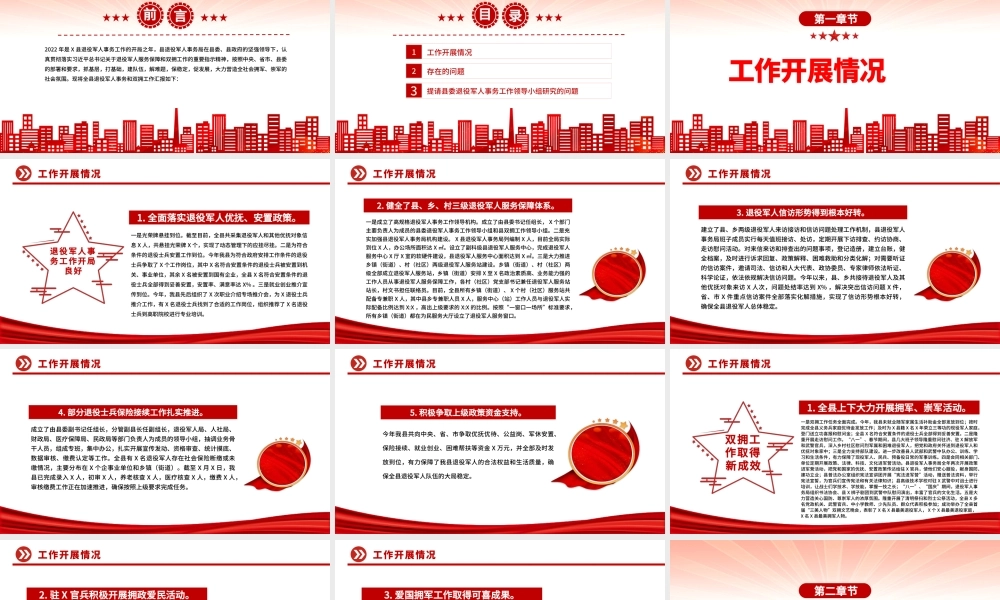 2022全县退役军人事务和双拥工作汇报PPT全力保障退役军人服务不断档总结课件.pptx