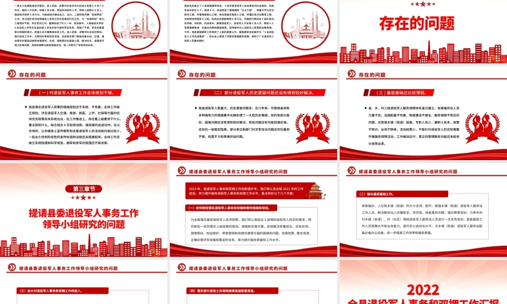 2022全县退役军人事务和双拥工作汇报PPT全力保障退役军人服务不断档总结课件.pptx