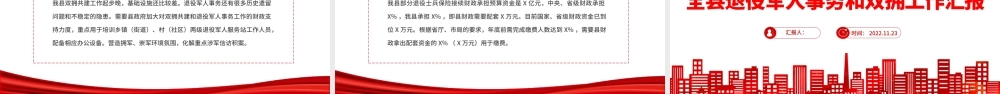 2022全县退役军人事务和双拥工作汇报PPT全力保障退役军人服务不断档总结课件.pptx