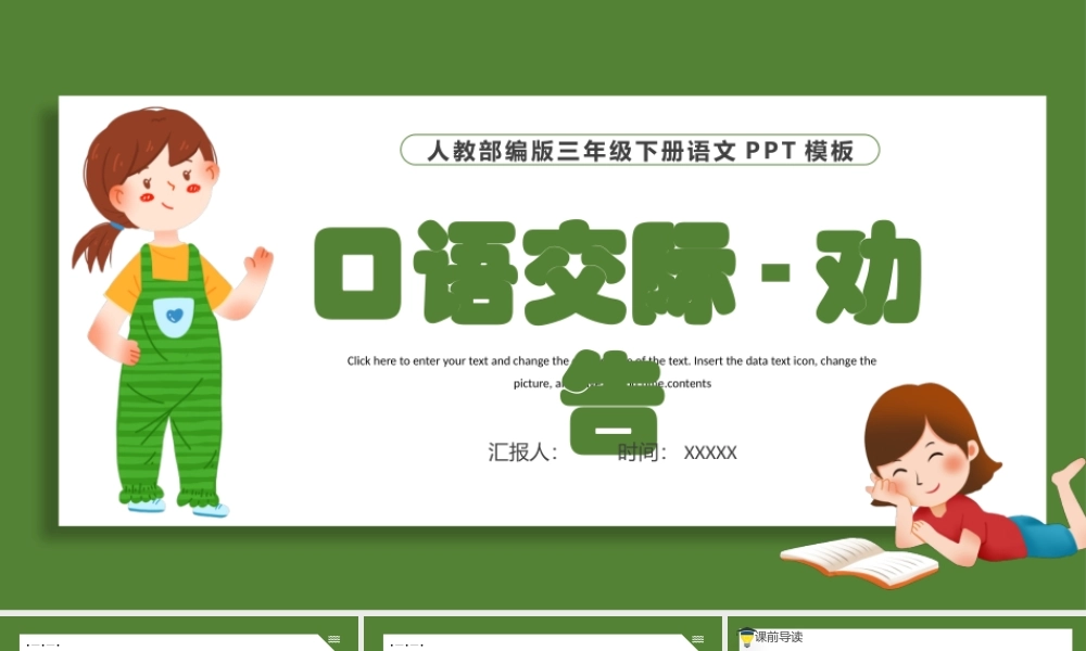 2022劝告PPT口语交际小学三年级语文下册部编人教版教学课件 (2).pptx