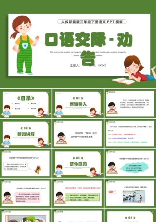 2022劝告PPT口语交际小学三年级语文下册部编人教版教学课件 (2).pptx