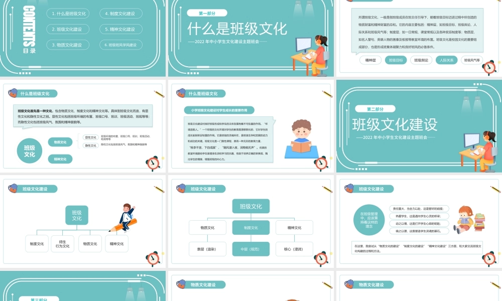 2022让学生在班级文化中快乐成长PPT卡通风班级文化建设专题研讨交流主题班会课件模板.pptx