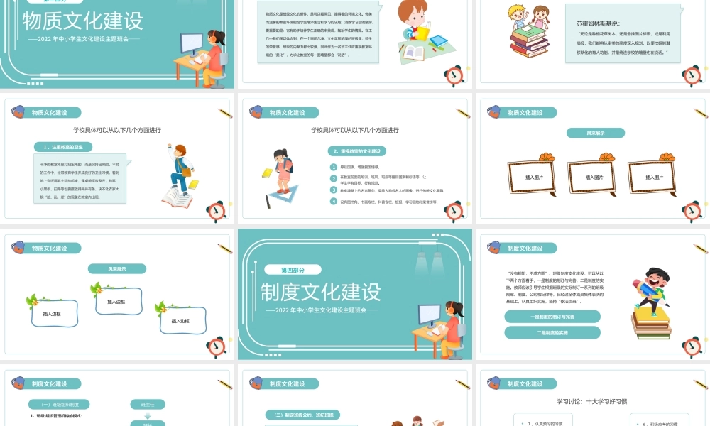 2022让学生在班级文化中快乐成长PPT卡通风班级文化建设专题研讨交流主题班会课件模板.pptx