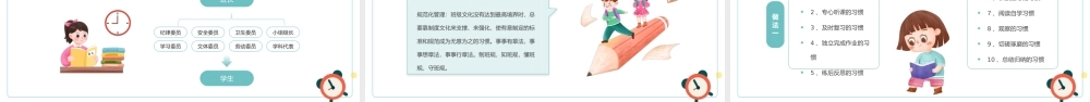 2022让学生在班级文化中快乐成长PPT卡通风班级文化建设专题研讨交流主题班会课件模板.pptx