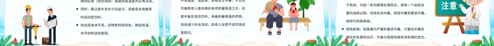 2022热射病科普宣传PPT卡通风高温天气防暑降温疾病预防知识讲座课件模板.pptx