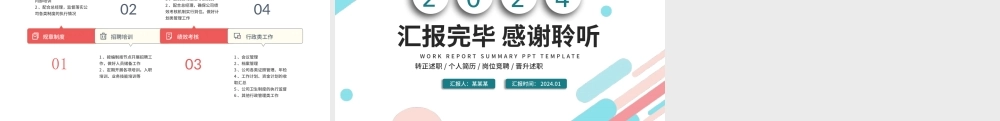 2022人力资源转正述职PPT简洁时尚双色人资部门新员工转正述职汇报模板.pptx