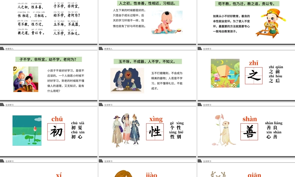 2022人之初PPT大气简洁人教版小学一年级语文下册第三章第8课课件（含配套教案）.pptx