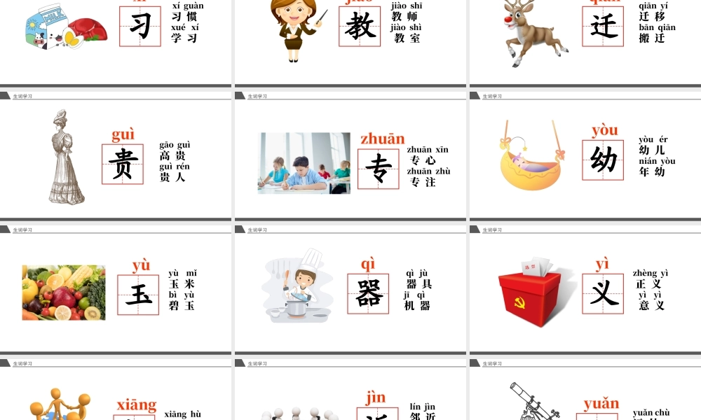 2022人之初PPT大气简洁人教版小学一年级语文下册第三章第8课课件（含配套教案）.pptx