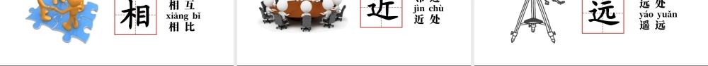 2022人之初PPT大气简洁人教版小学一年级语文下册第三章第8课课件（含配套教案）.pptx
