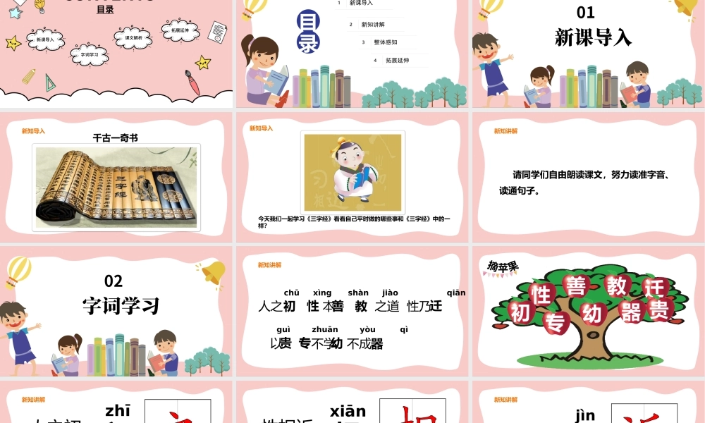 2022人之初PPT简约风识字第8课小学一年级语文下册人教版教学课件.pptx