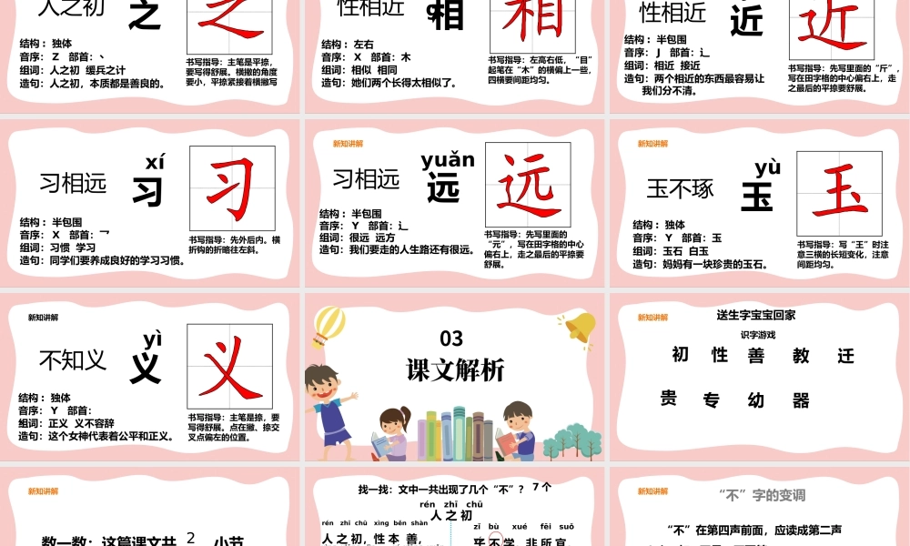 2022人之初PPT简约风识字第8课小学一年级语文下册人教版教学课件.pptx