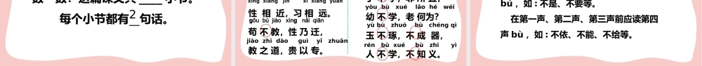 2022人之初PPT简约风识字第8课小学一年级语文下册人教版教学课件.pptx