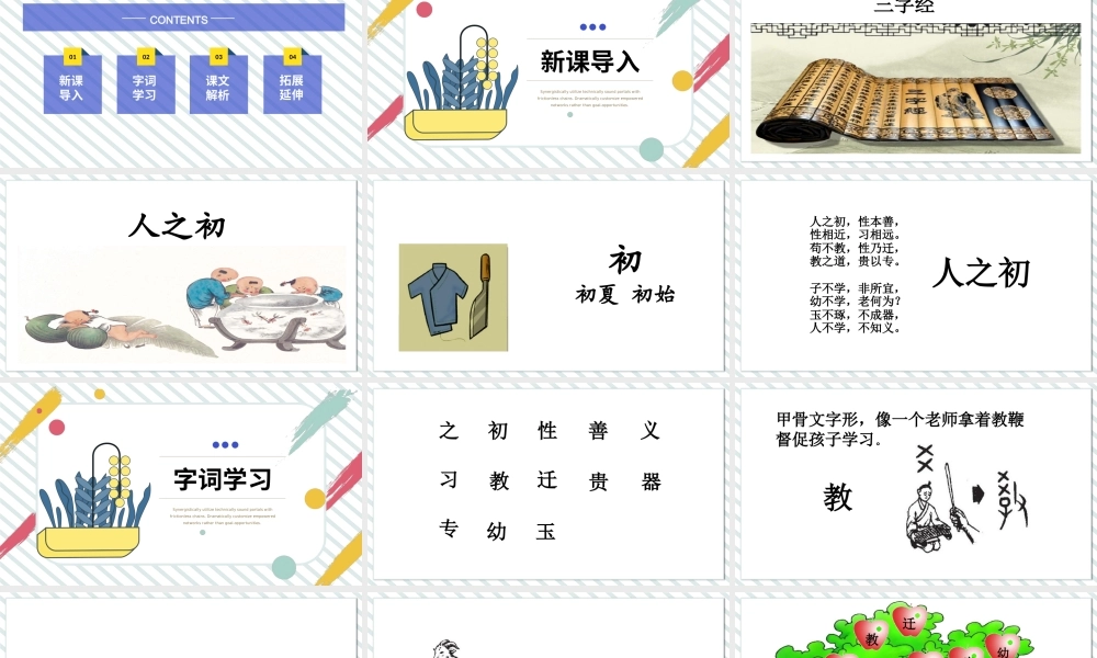 2022人之初PPT可爱卡通风识字第8课小学一年级语文下册部编人教版教学课件.pptx
