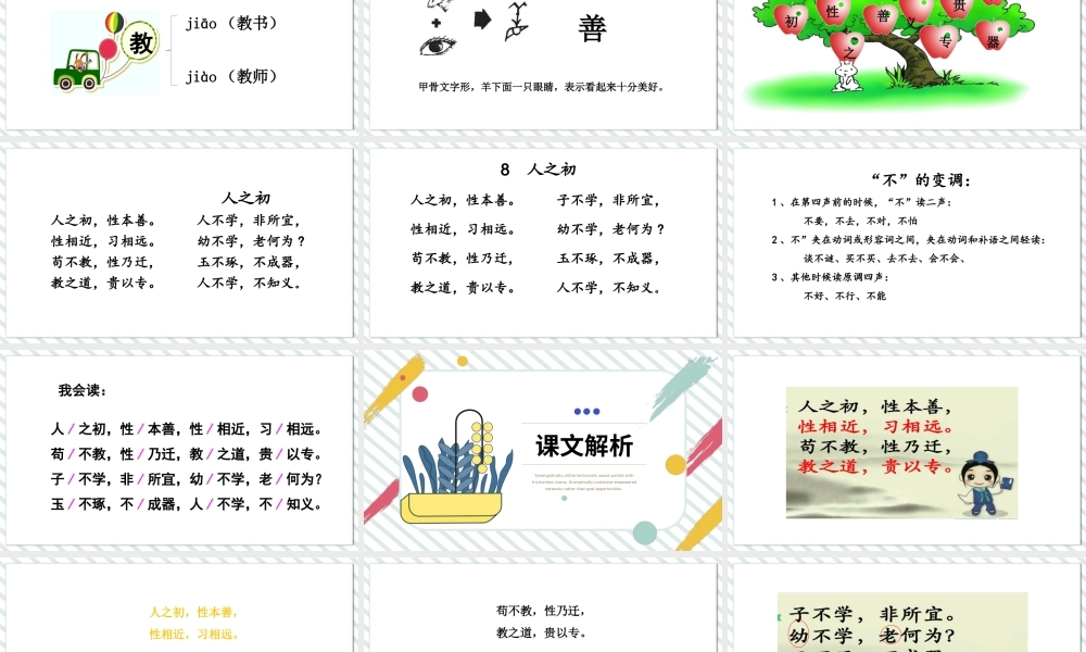 2022人之初PPT可爱卡通风识字第8课小学一年级语文下册部编人教版教学课件.pptx