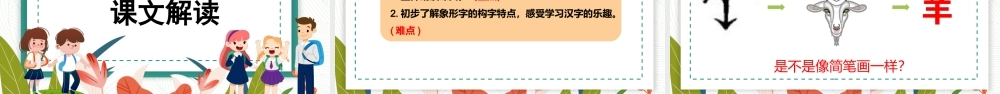 2022日月水火PPT极简卡通风识字第4课小学一年级语文上册人教版教学课件.pptx