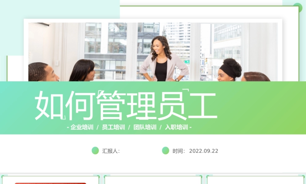 2022如何管理员工PPT红色插画风企业如何管理员工培训课件模板下载.pptx