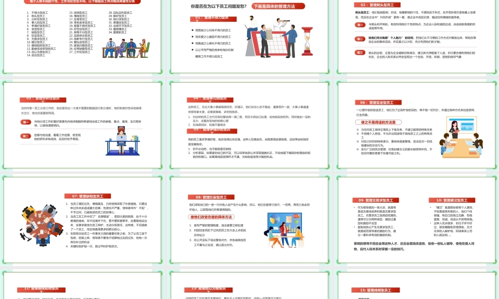 2022如何管理员工PPT红色插画风企业如何管理员工培训课件模板下载.pptx