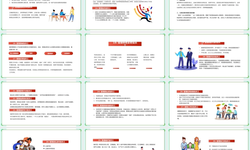 2022如何管理员工PPT红色插画风企业如何管理员工培训课件模板下载.pptx