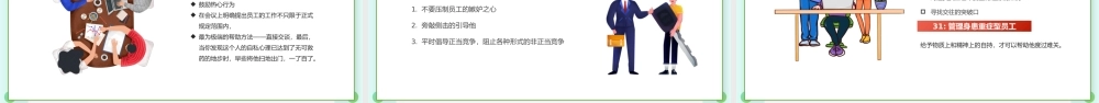 2022如何管理员工PPT红色插画风企业如何管理员工培训课件模板下载.pptx