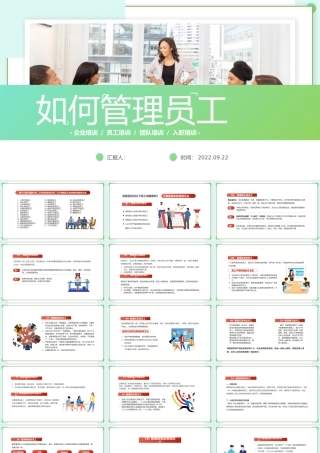 2022如何管理员工PPT红色插画风企业如何管理员工培训课件模板下载.pptx