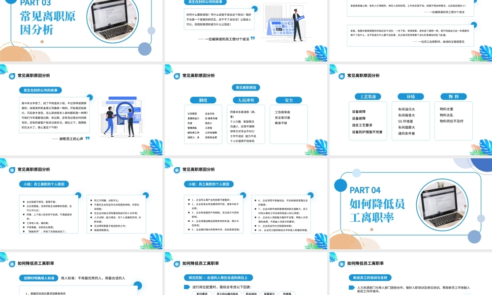 2022如何降低员工离职率PPT蓝色简约风企业管理之员工管理培训课件模板.pptx