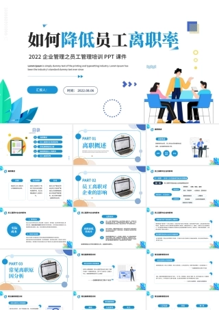 2022如何降低员工离职率PPT蓝色简约风企业管理之员工管理培训课件模板.pptx