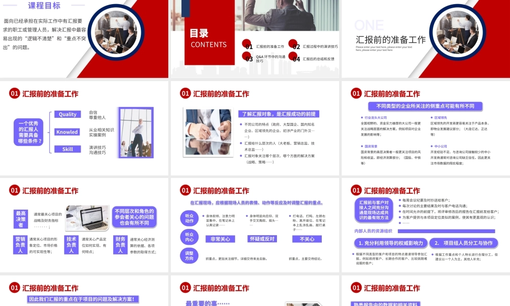 2022如何在客户和领导面前做好汇报工作PPT简约商务风职场汇报工作技巧课件模板.pptx