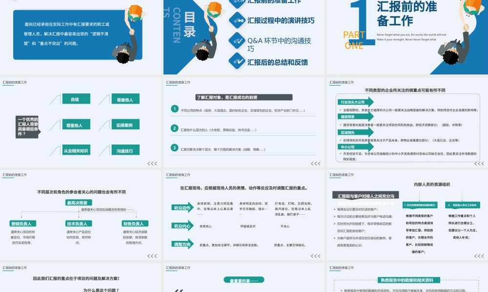 2022如何在客户和领导面前做好汇报工作PPT商务风工作技巧培训课件模板.pptx
