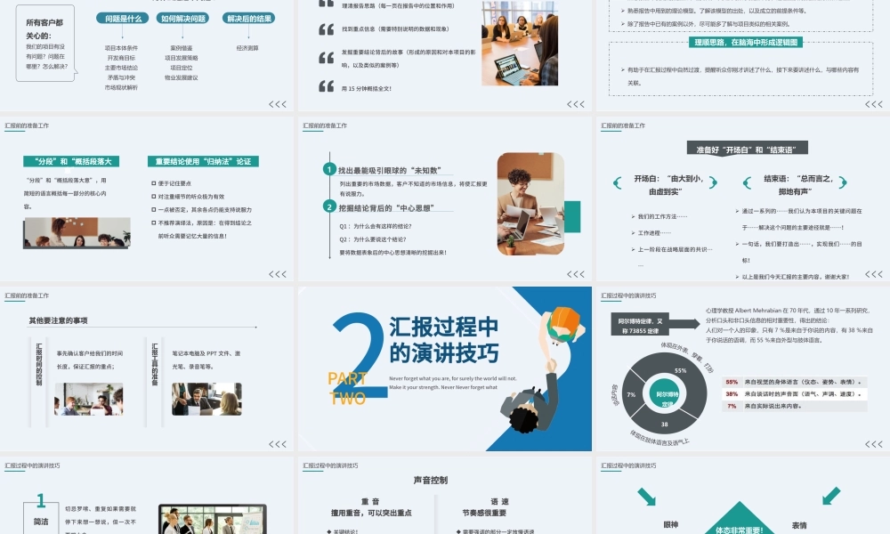2022如何在客户和领导面前做好汇报工作PPT商务风工作技巧培训课件模板.pptx