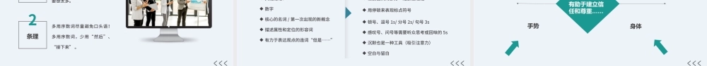 2022如何在客户和领导面前做好汇报工作PPT商务风工作技巧培训课件模板.pptx