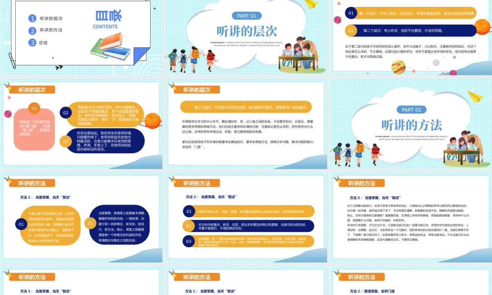 2022如何正确的听讲PPT卡通风中小学生学习能力的培养主题教学班会课件模板.pptx