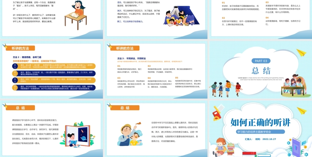 2022如何正确的听讲PPT卡通风中小学生学习能力的培养主题教学班会课件模板.pptx