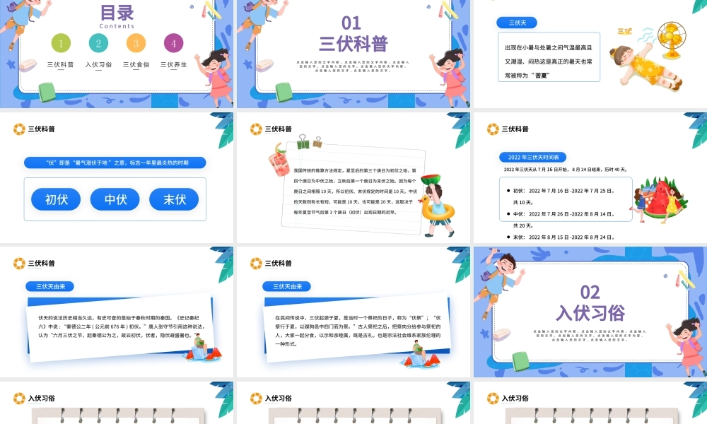 2022三伏天科普介绍PPT卡通风三伏天知识介绍专题课件模板.pptx