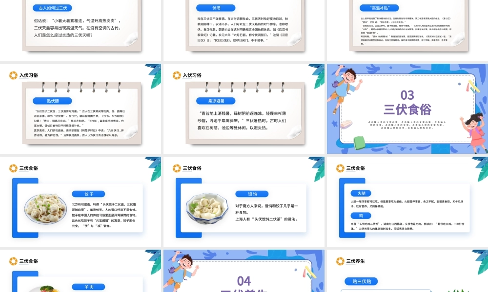2022三伏天科普介绍PPT卡通风三伏天知识介绍专题课件模板.pptx