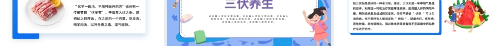 2022三伏天科普介绍PPT卡通风三伏天知识介绍专题课件模板.pptx
