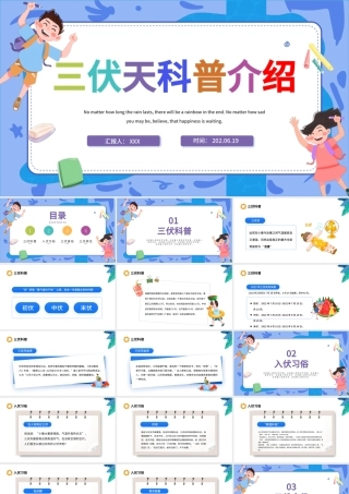 2022三伏天科普介绍PPT卡通风三伏天知识介绍专题课件模板.pptx