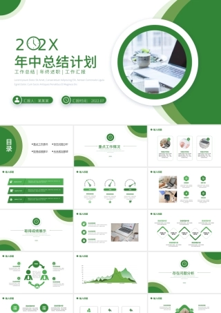 2022三季度工作计划PPT绿色简洁商务风年中工作总结季度工作计划报告模板.pptx