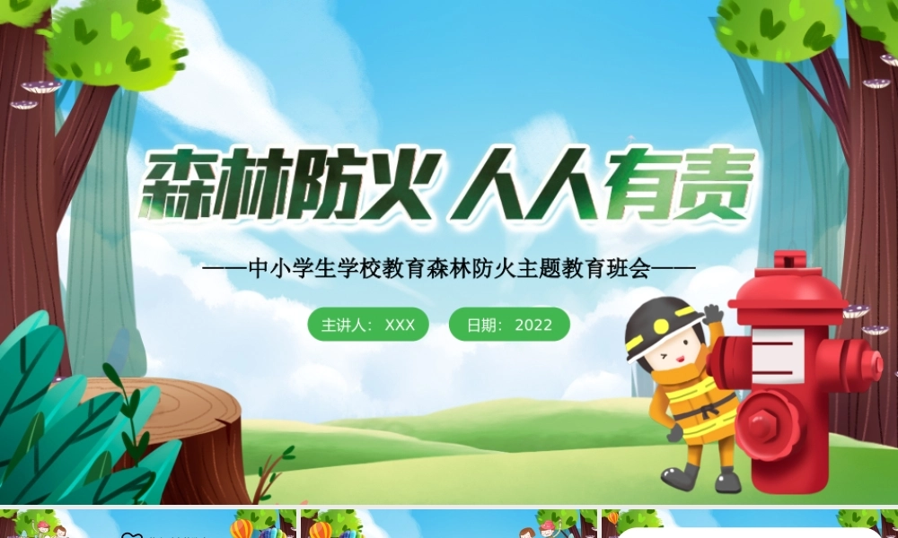 2022森林防火人人有责PPT绿色卡通风森林消防日知识宣讲主题教育班会课件模板.pptx
