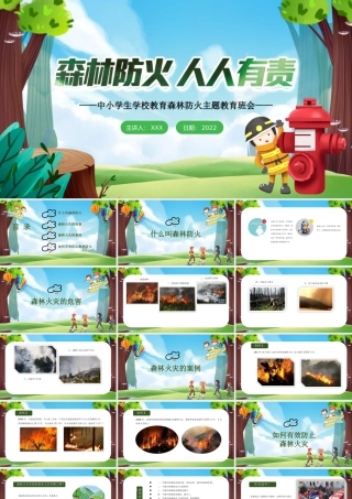 2022森林防火人人有责PPT绿色卡通风森林消防日知识宣讲主题教育班会课件模板.pptx