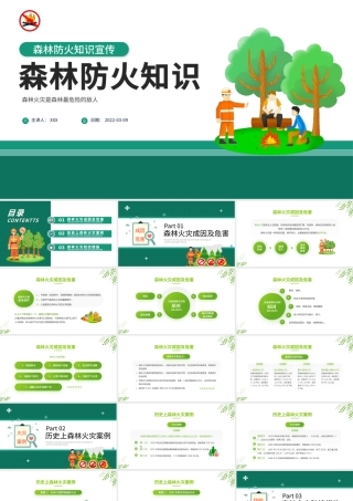 2022森林防火知识PPT简约卡通风森林消防日知识宣讲主题教育班会课件模板.pptx