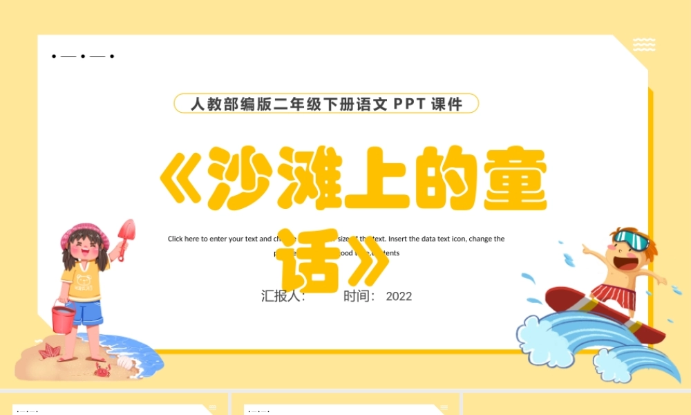 2022沙滩上的童话PPT课文第10课小学二年级语文下册部编人教版教学课件.pptx