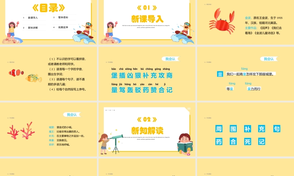 2022沙滩上的童话PPT课文第10课小学二年级语文下册部编人教版教学课件.pptx