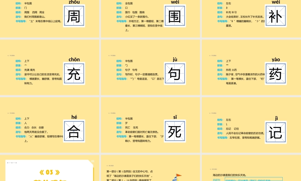 2022沙滩上的童话PPT课文第10课小学二年级语文下册部编人教版教学课件.pptx