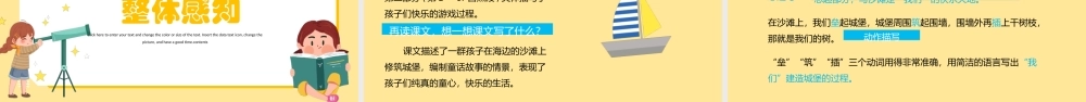 2022沙滩上的童话PPT课文第10课小学二年级语文下册部编人教版教学课件.pptx