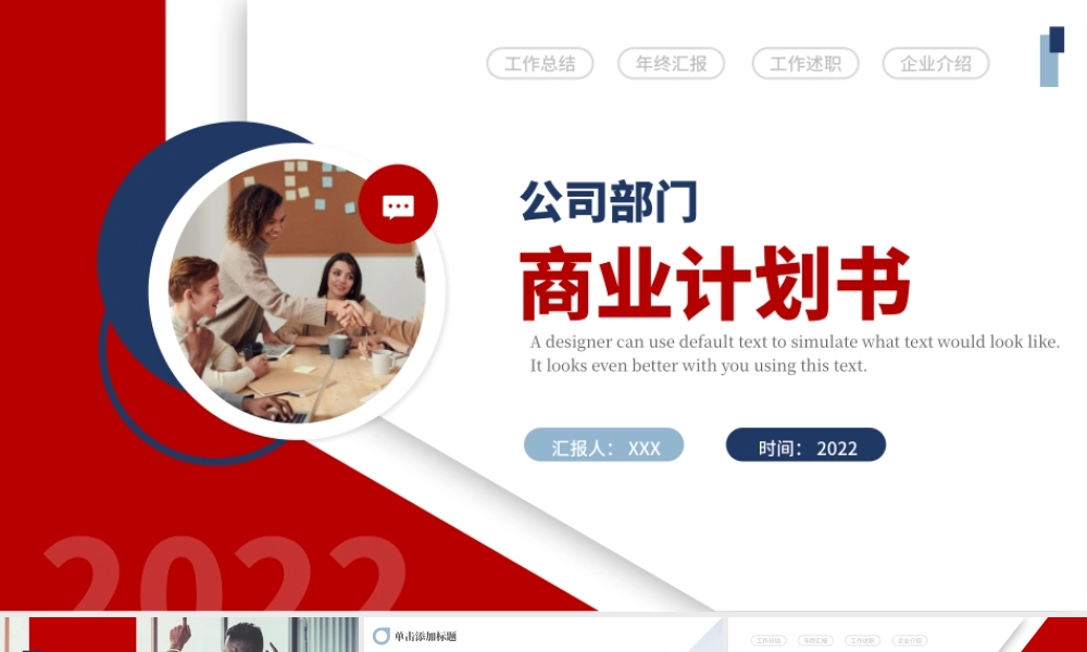 2022商务计划书PPT浅红色商务风招商策划商业计划书模板.pptx